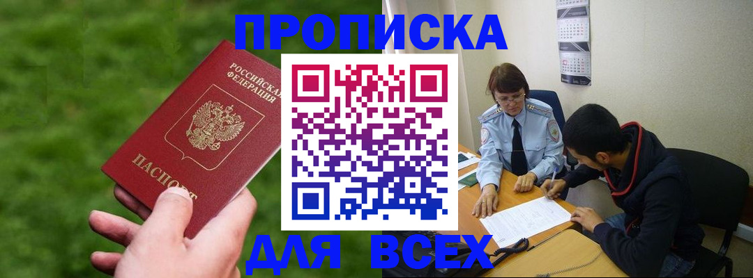 прописка ребенка в Слюдянке